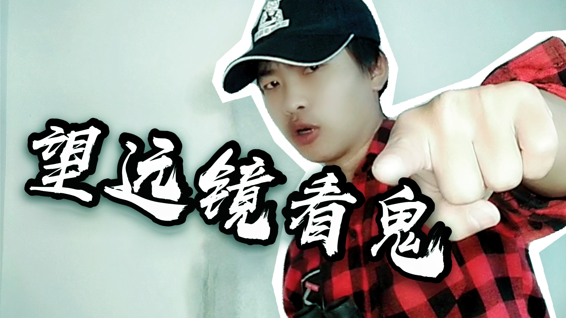 小伙深夜用望远镜看向远方诡异的破庙!